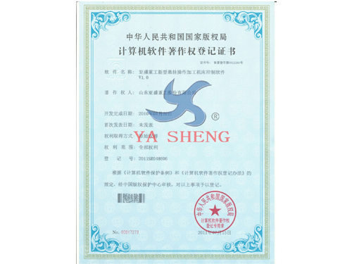 計(jì)算機(jī)軟件著作權(quán)證書
